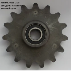 Звездочка натяжения мысовой цепи Z-15 Fantini 20625