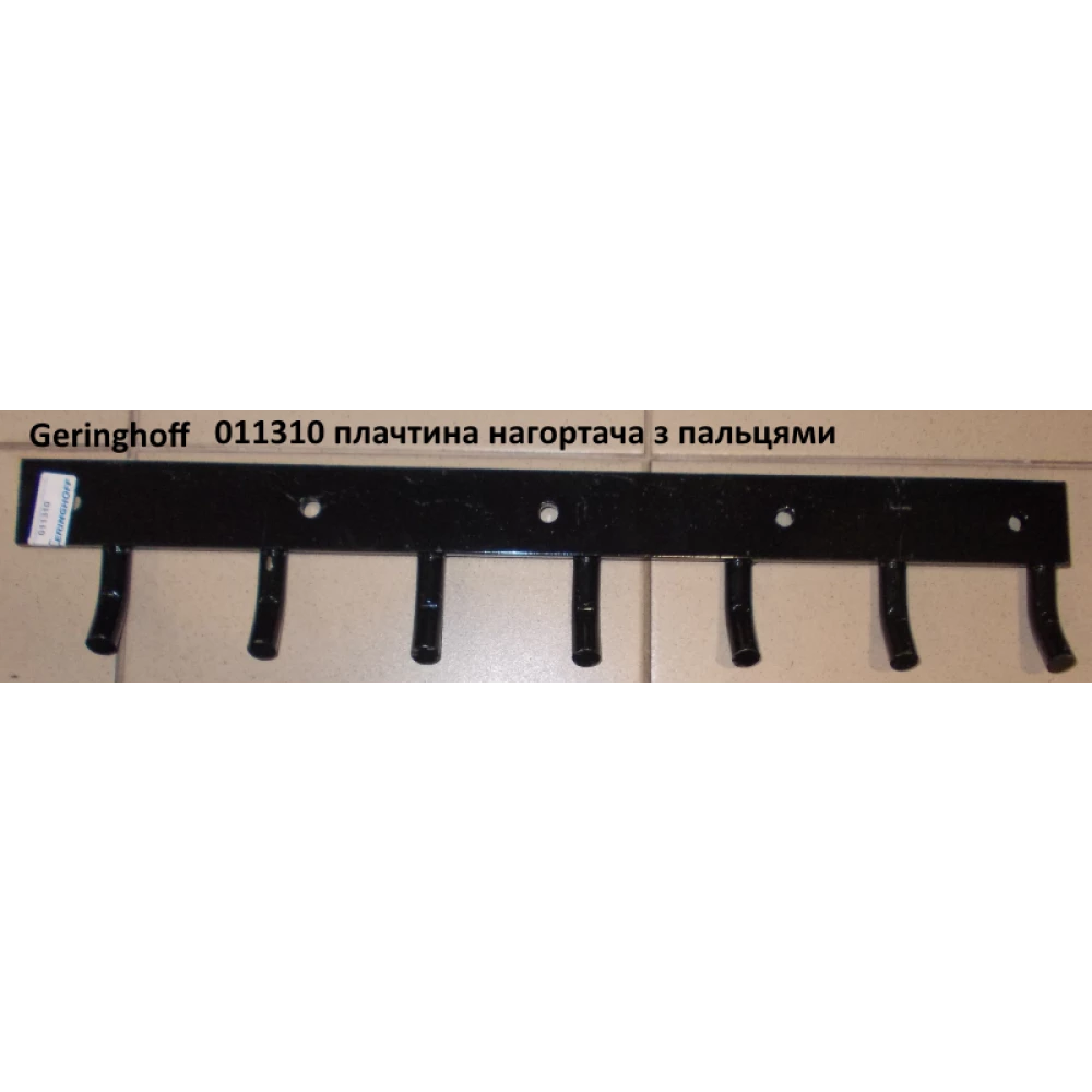 Пластина ліва з пальцями Geringhoff, 011310