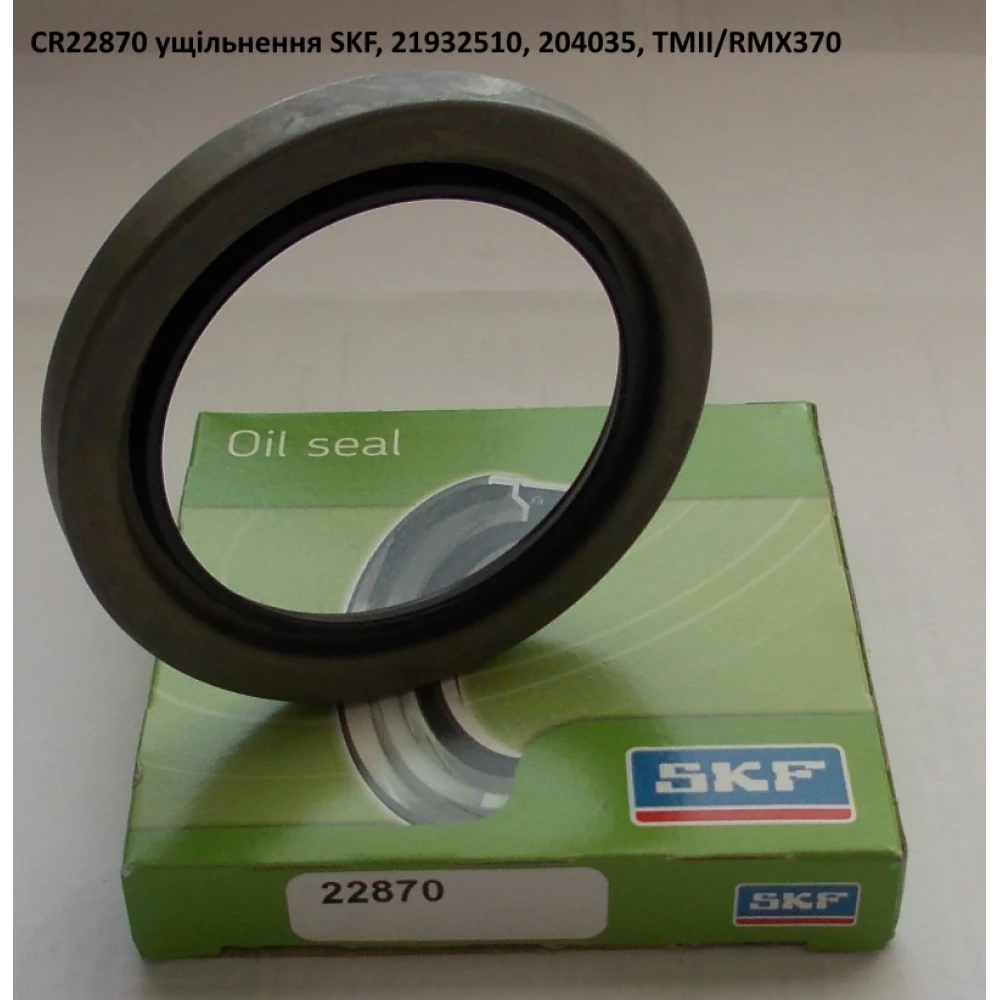 CR22870 манжета SKF, 21932510