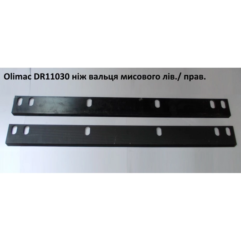 Ніж вальца правий Olimac Drago, DR11030А