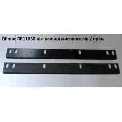 Ніж вальца правий Olimac Drago, DR11030А