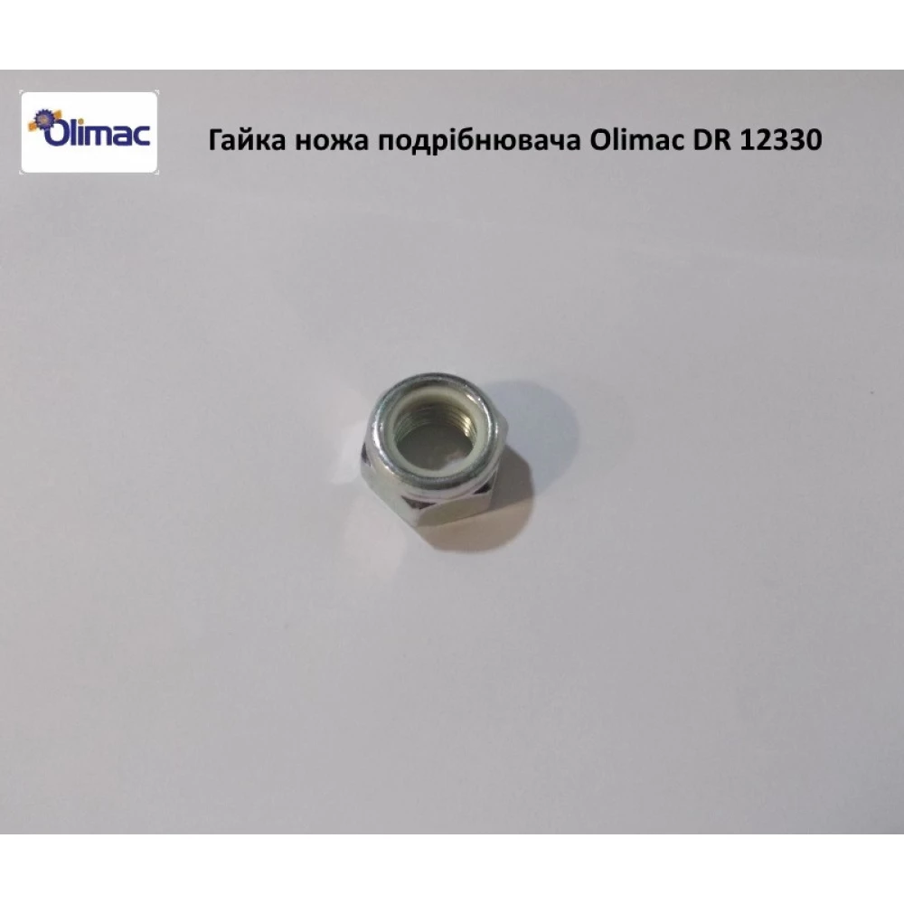 Гайка ножа подрібнювача Olimac Drago DR12330