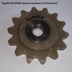 Звездочка z-14 натяжная в сборе Capello Quasar, 01.1255.00 Звездочка z-14 натяжная в сборе Capello Quasar, 01.1255.00