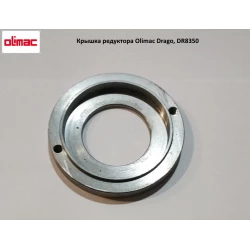 Кришка редуктора Olimac Drago, DR8350 Кришка редуктора Olimac Drago, DR8350