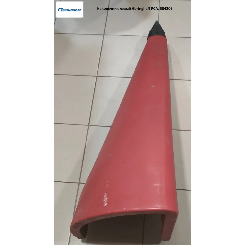 Наконечник левый Geringhoff PCA, 504207