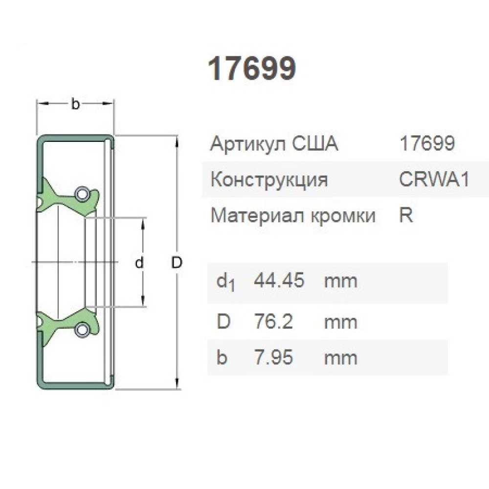 CR17699 манжета SKF 192528C1