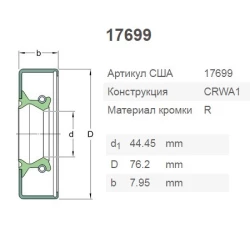 CR17699 манжета SKF 192528C1 CR17699 манжета SKF 192528C1