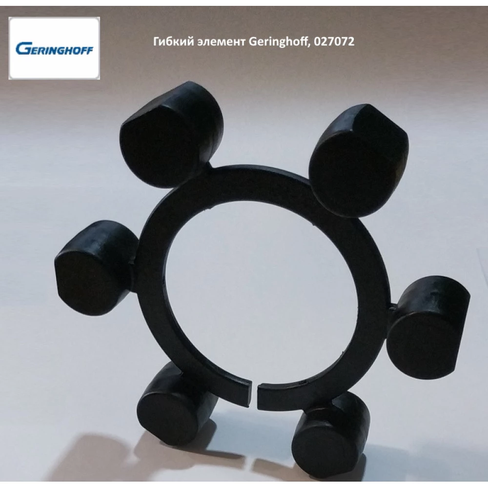 Гнучкий елемент Geringhoff Rota Disc, 027072 аналог