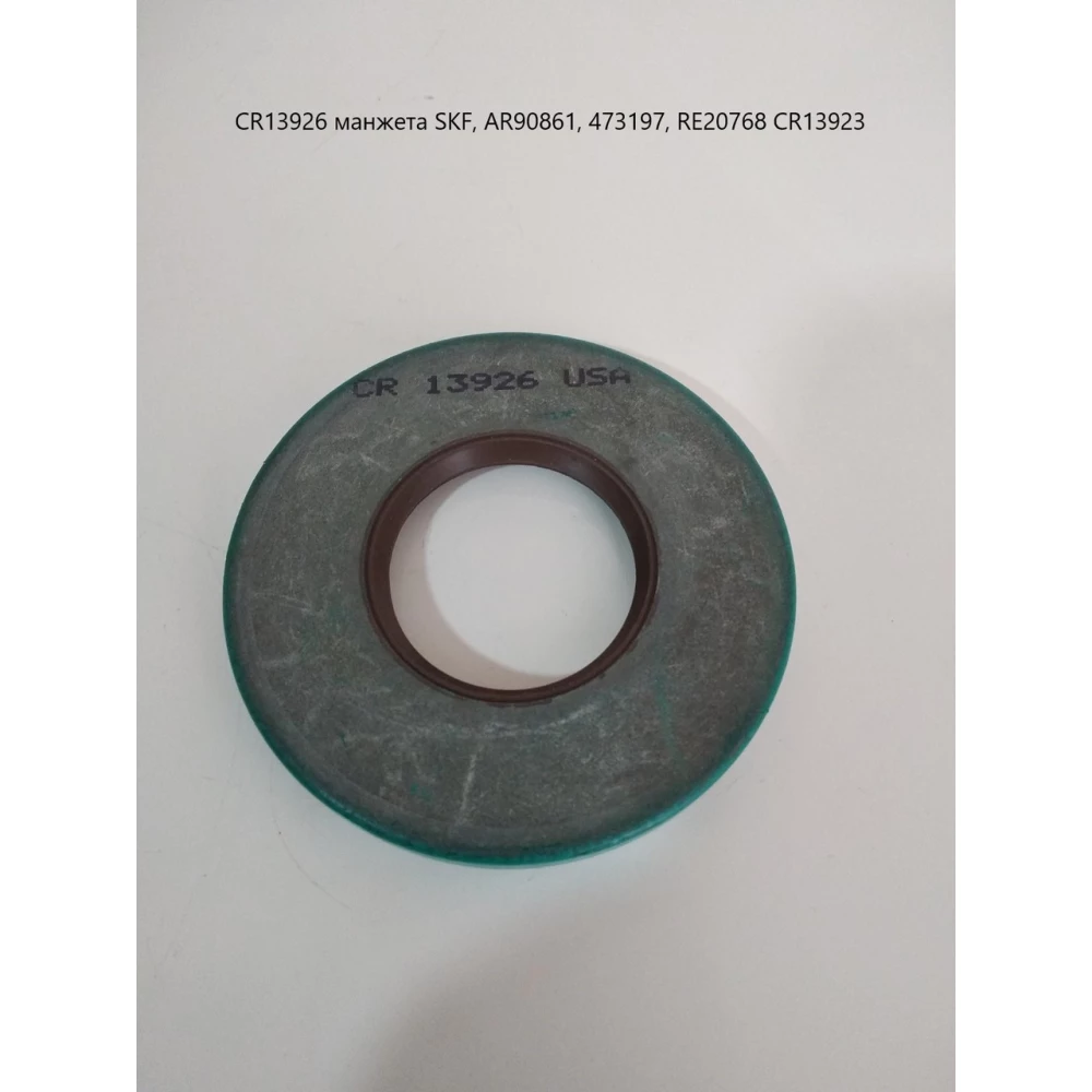CR13926 манжета SKF AR90861