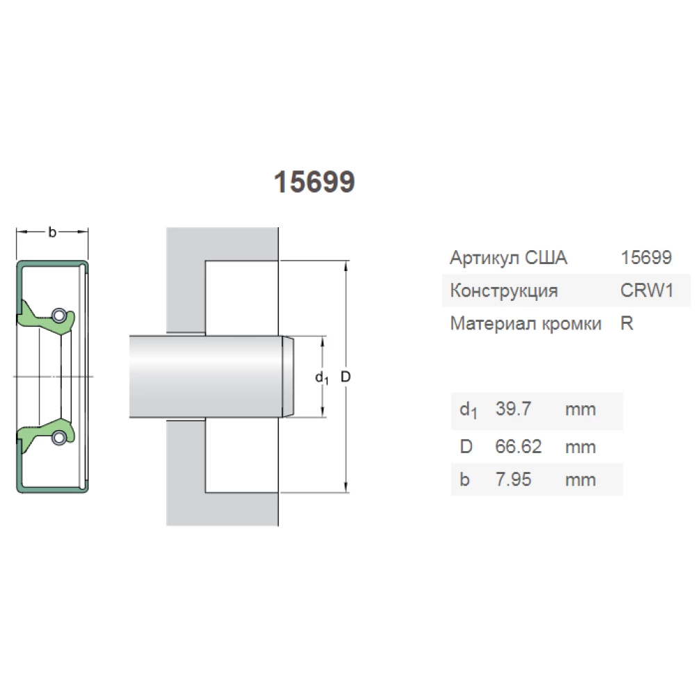 CR15699 манжета SKF 302957A1