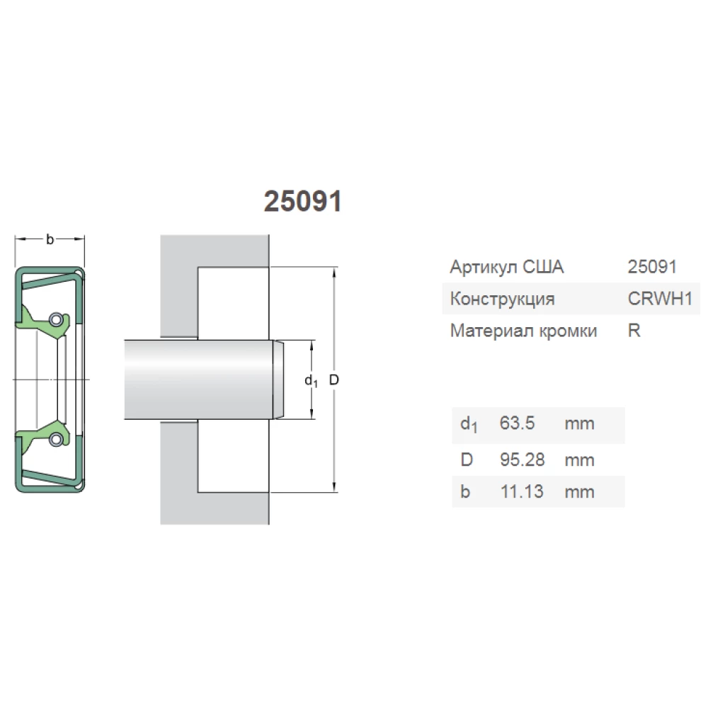 CR25091 манжета SKF 45079, 816-019C