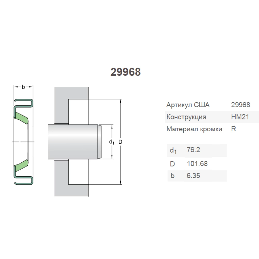CR29968 манжета SKF P602122, 816-595C, 45013S, 946486