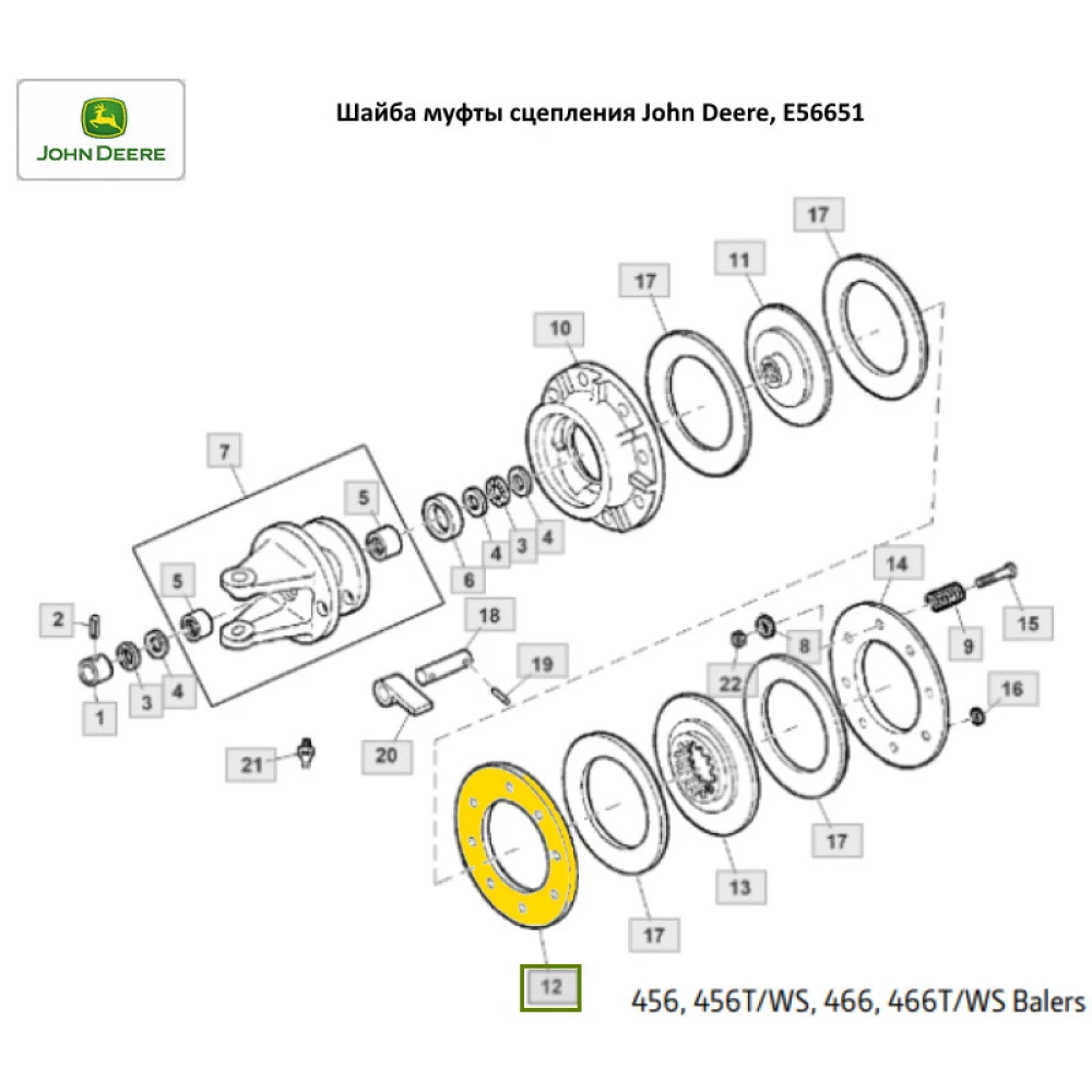 Шайба муфты сцепления John Deere, E56651