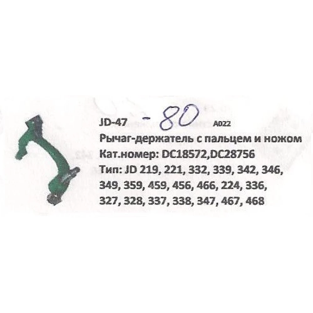 Направляющая шпагата John Deere DC18315