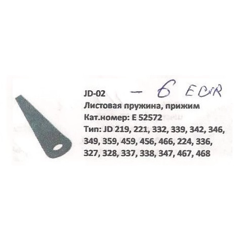 Притискач John Deere, E52572