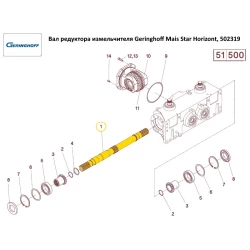Вал редуктора измельчителя Geringhoff Mais Star Horizont, 502319