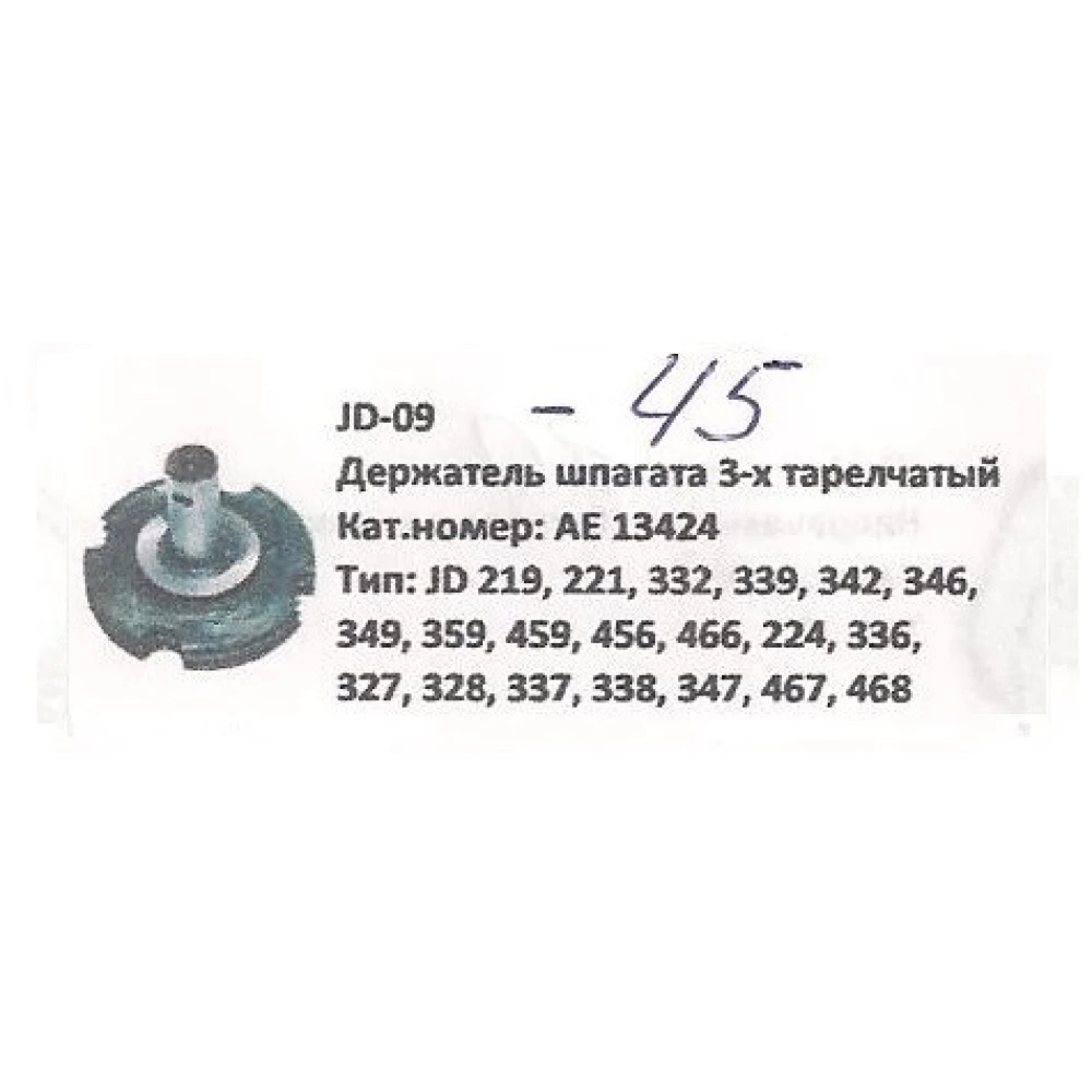 Тримач шпагата John Deere, AE13424