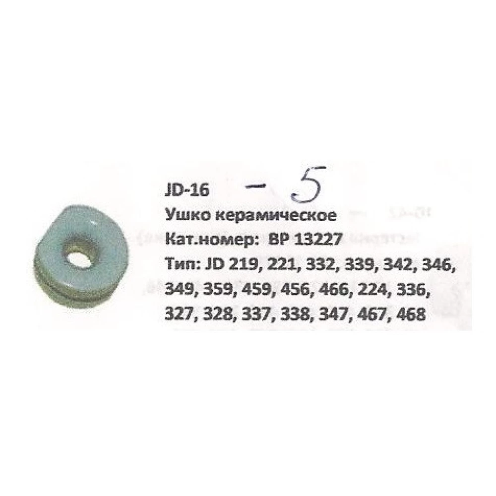 Направляющая шнура (шпагата) John Deere, BP13227