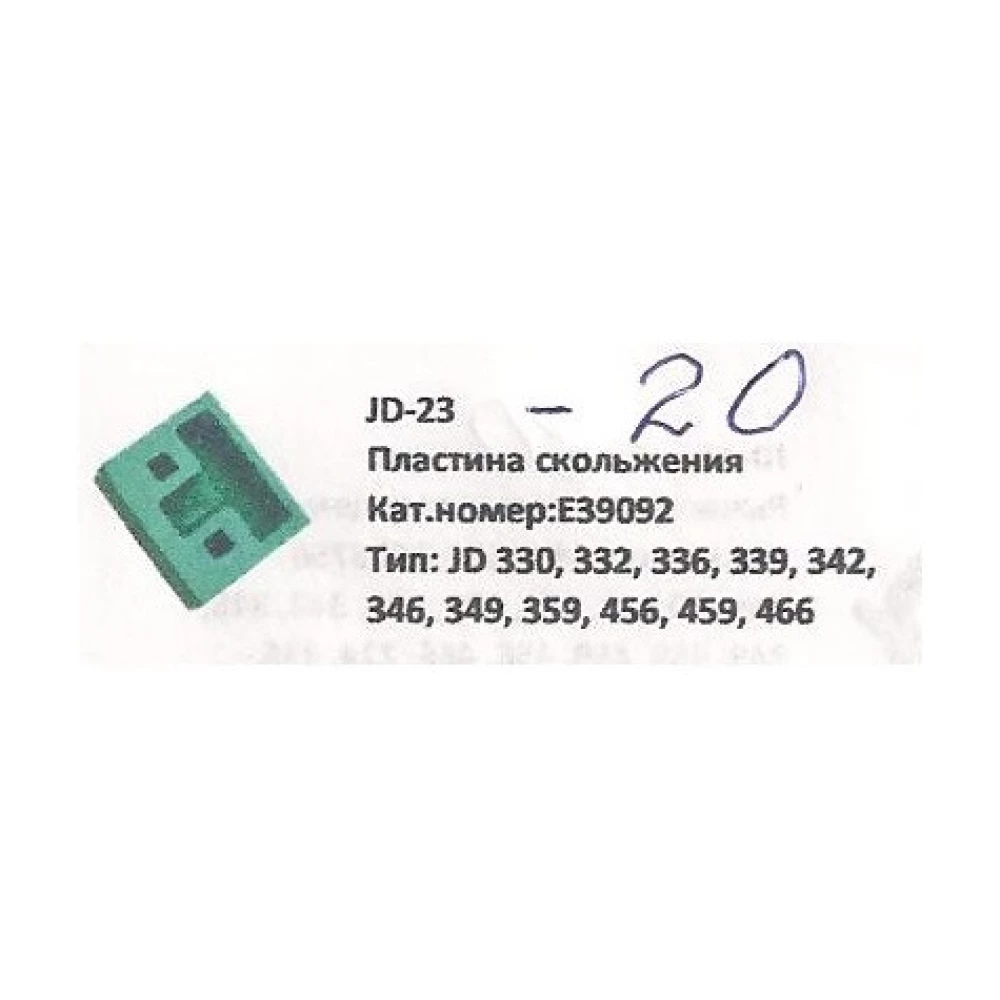Пластина ковзання прес-підбірник John Deere E39092