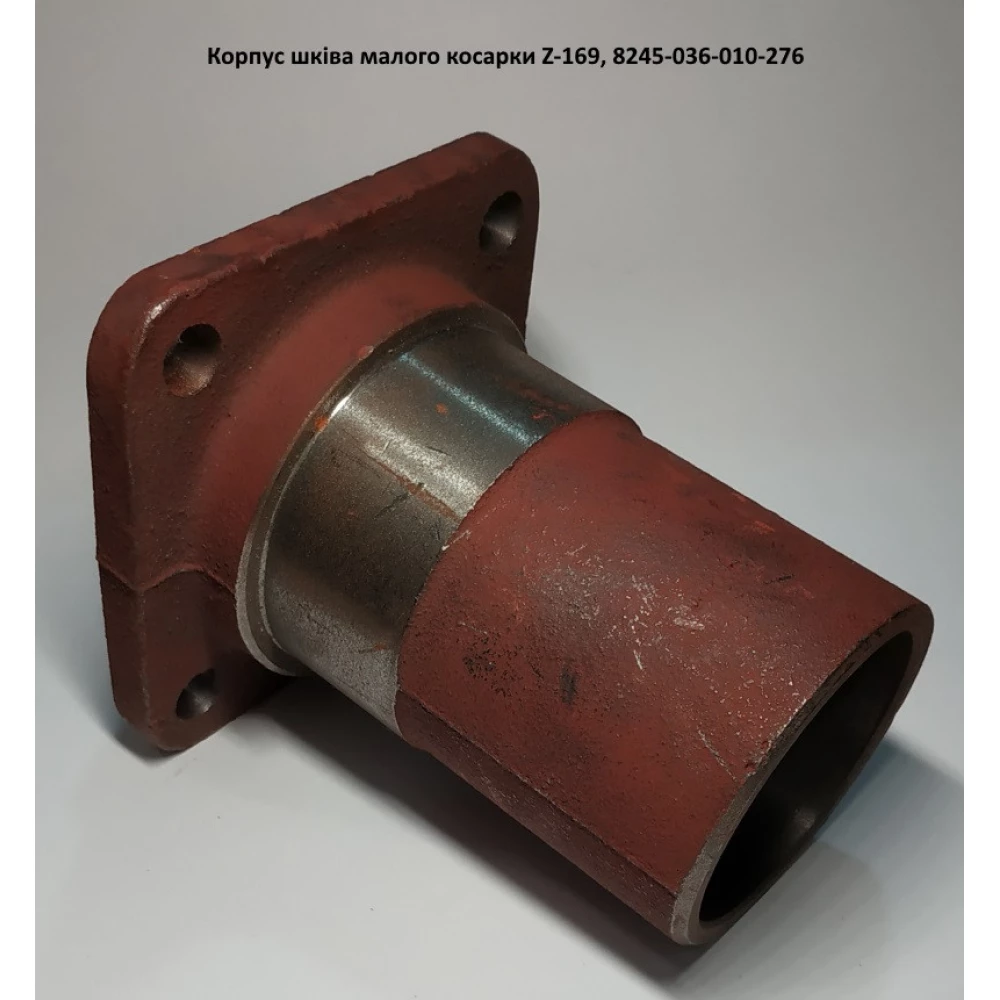 Корпус шківа малого косарки Z-169 8245-036-010-276