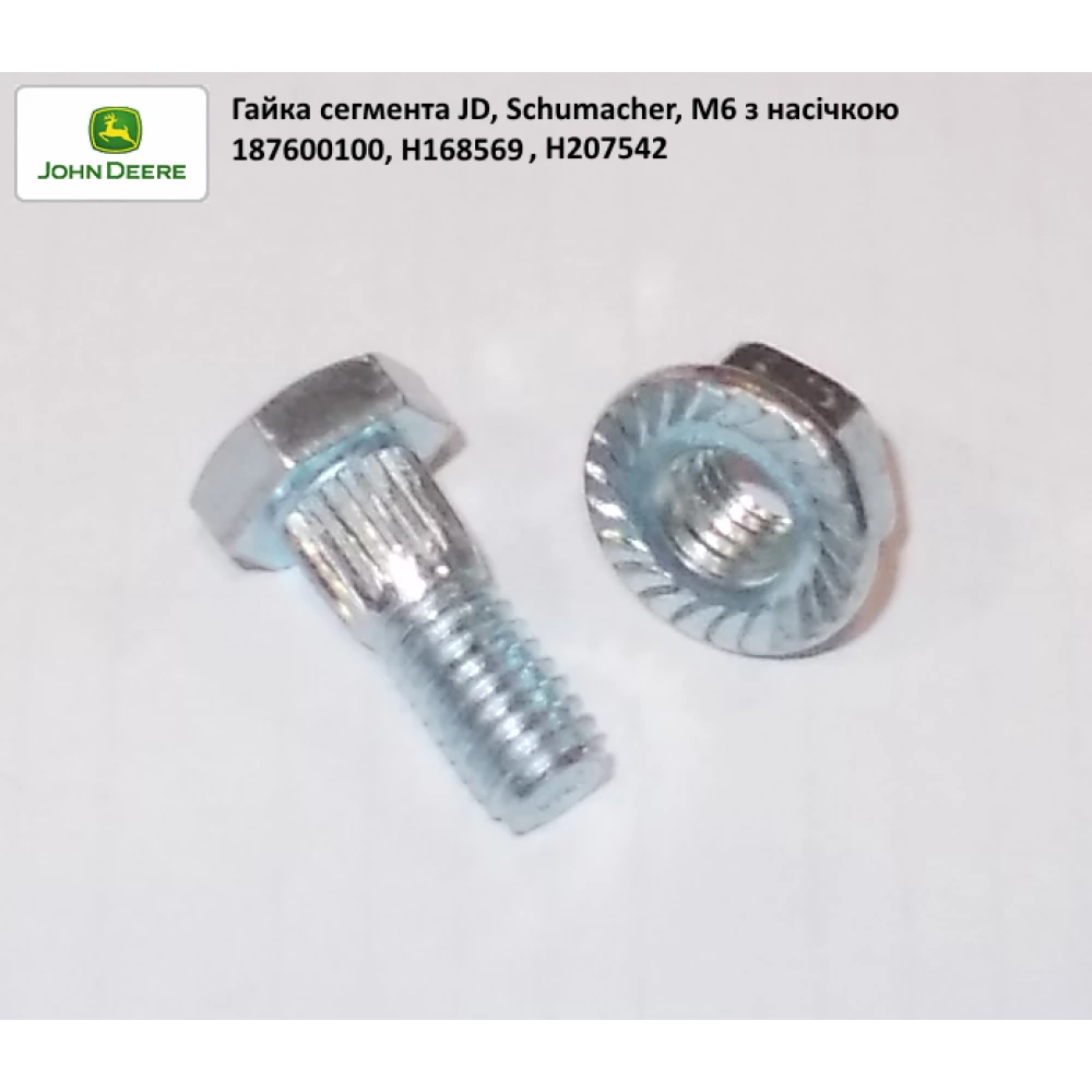 Болт кріплення сегмента John Deere М6х16