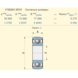 Підшипник Capello Quasar, 03.2026.00 1726207