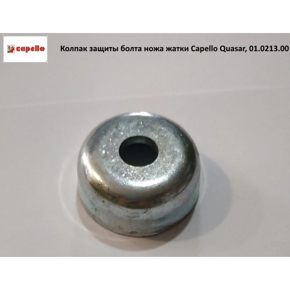 Колпак защиты болта ножа жатки Capello Quasar, 01.0213.00