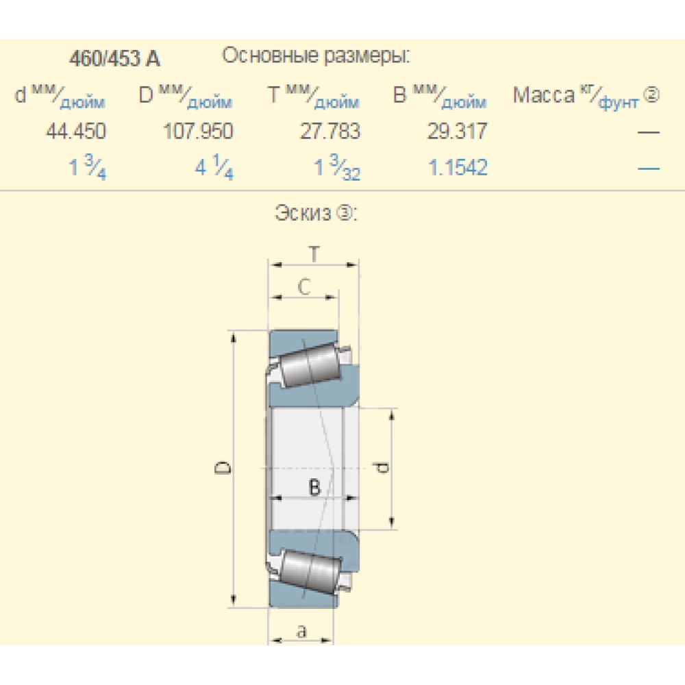 460/453A​ подшипник