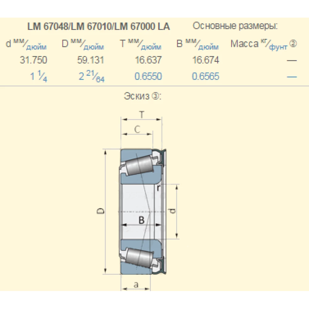LM67048/LM67010/LM67000LA підшипник FERSA