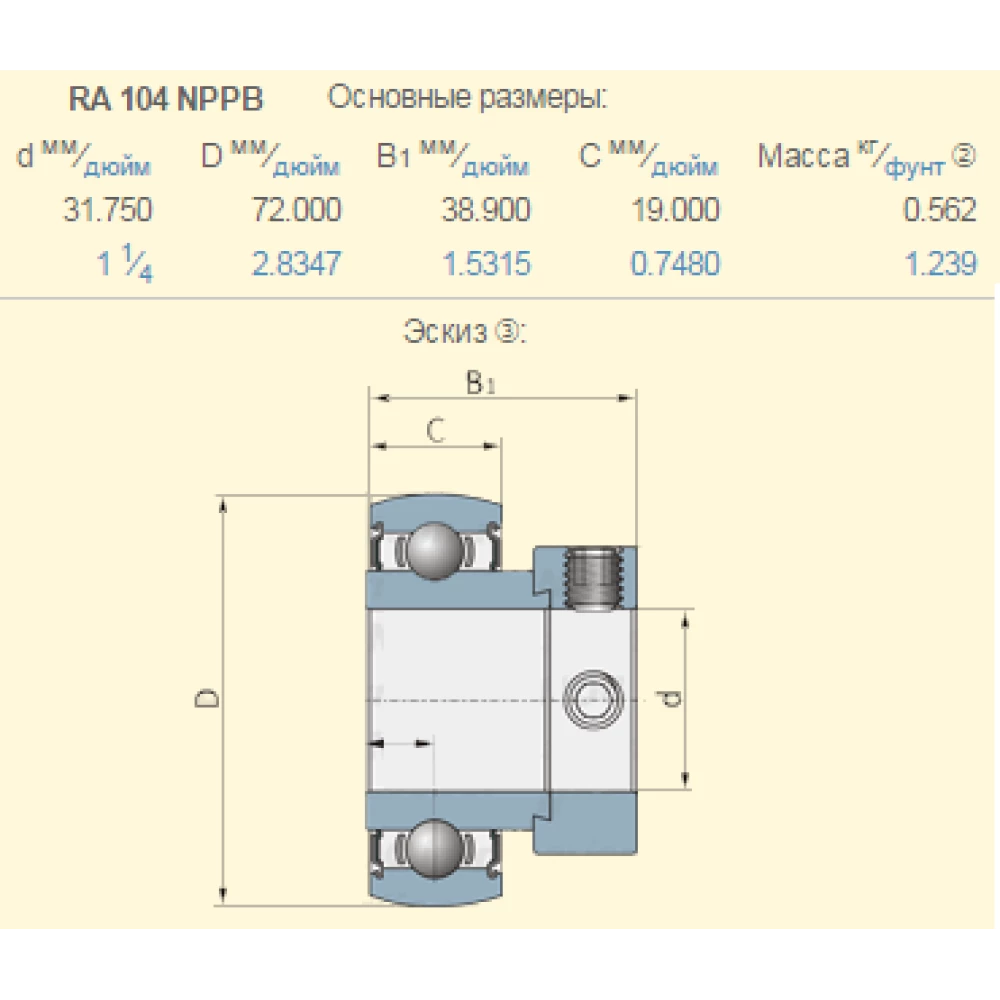 JD8593 подшипник John Deere RA104NPPB SKF