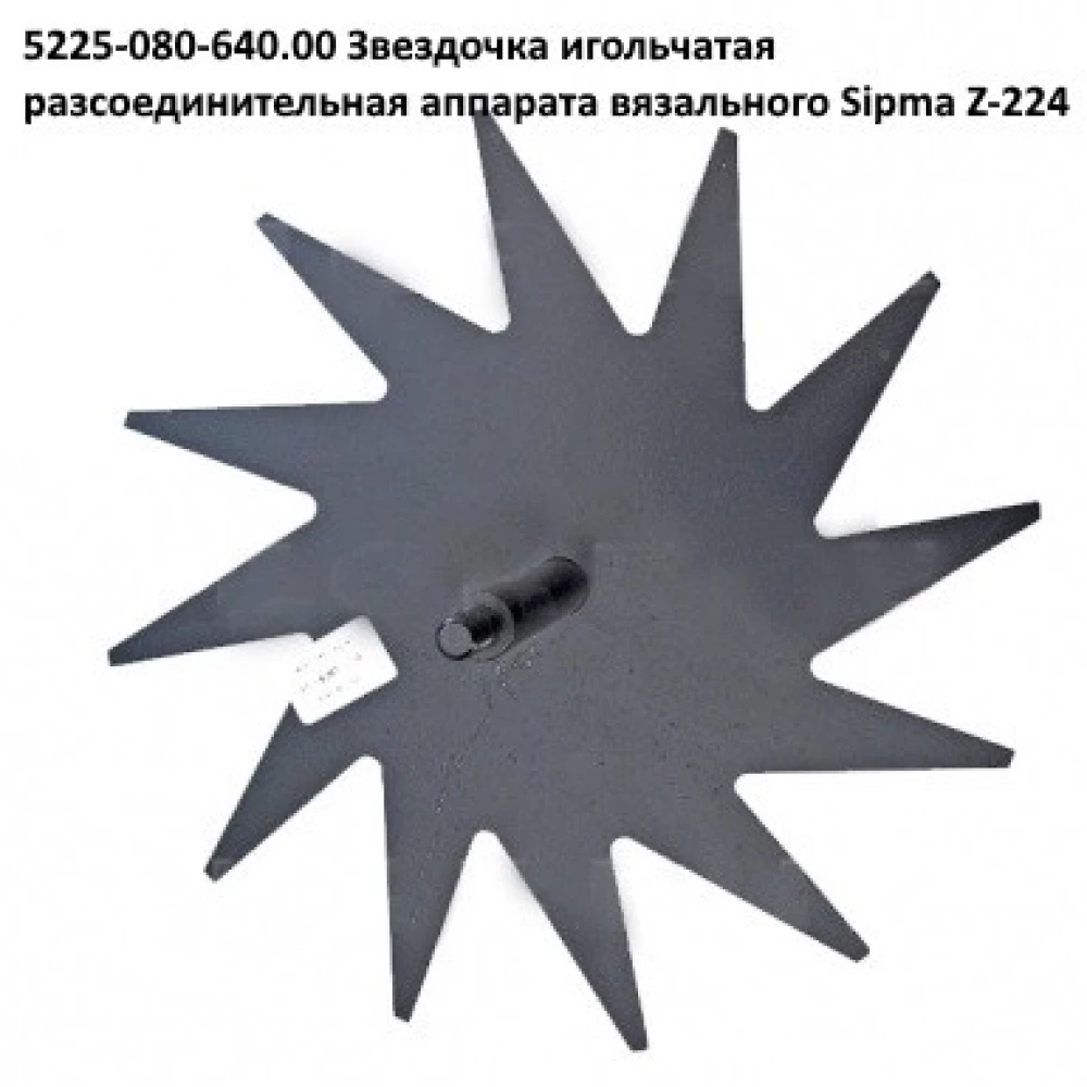 Чашка ролика регулювання тюка Sipma, 2010-080-114.00