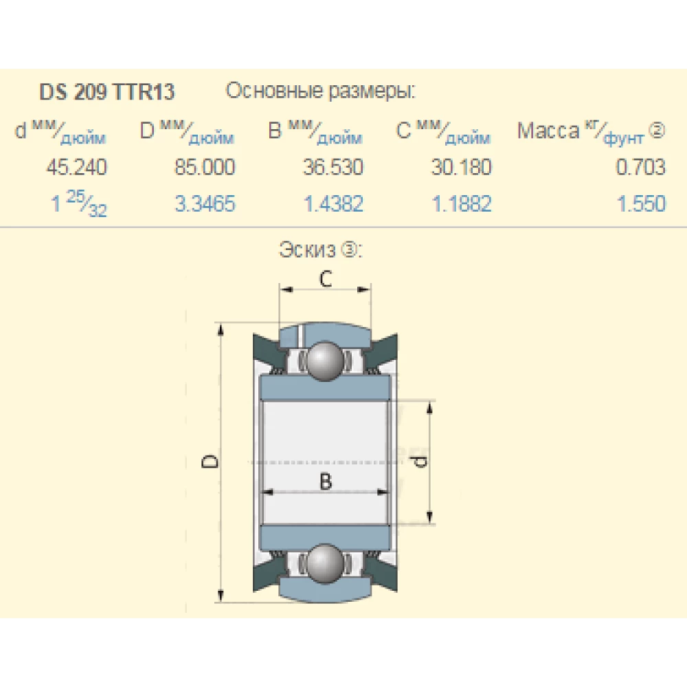 DS209TTR13 подшипник