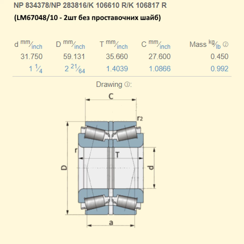 Подшипник John Deere AE42998 аналог LM67048/10 TIMKEN