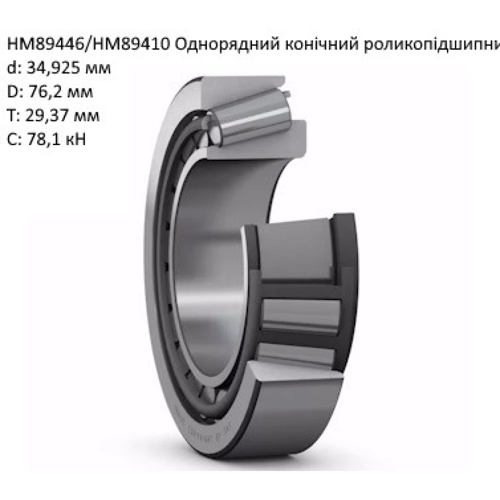Подшипник John Deere JD8930+JD8252 аналог HM89446/HM89410 KOYO