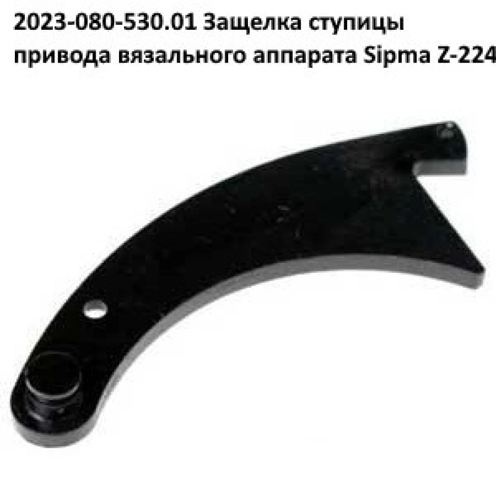 Ступиця приводу в“язального апарату Sipma, 2023-070-712.10