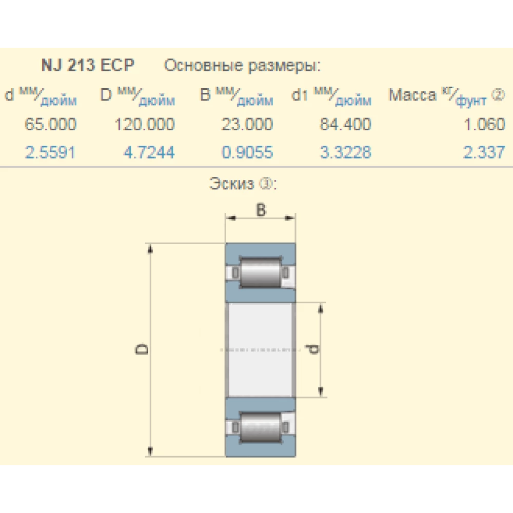 Подшипник Claas 243460.0 аналог NJ 213 ECP/ETVP2 KINEX - Словаччина