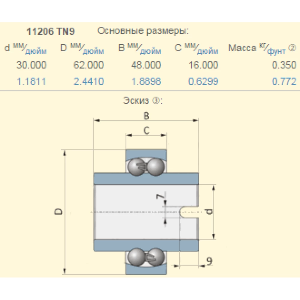 Подшипник Claas 235973.0 аналог 11206TN9 FAG - Германія
