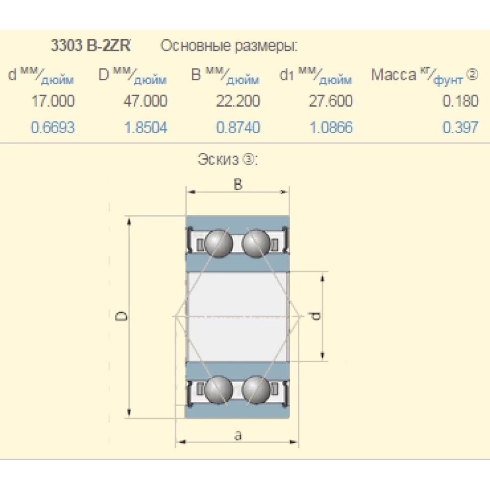 Підшипник Claas 243311.0 аналог 3303-2RS TIMKEN