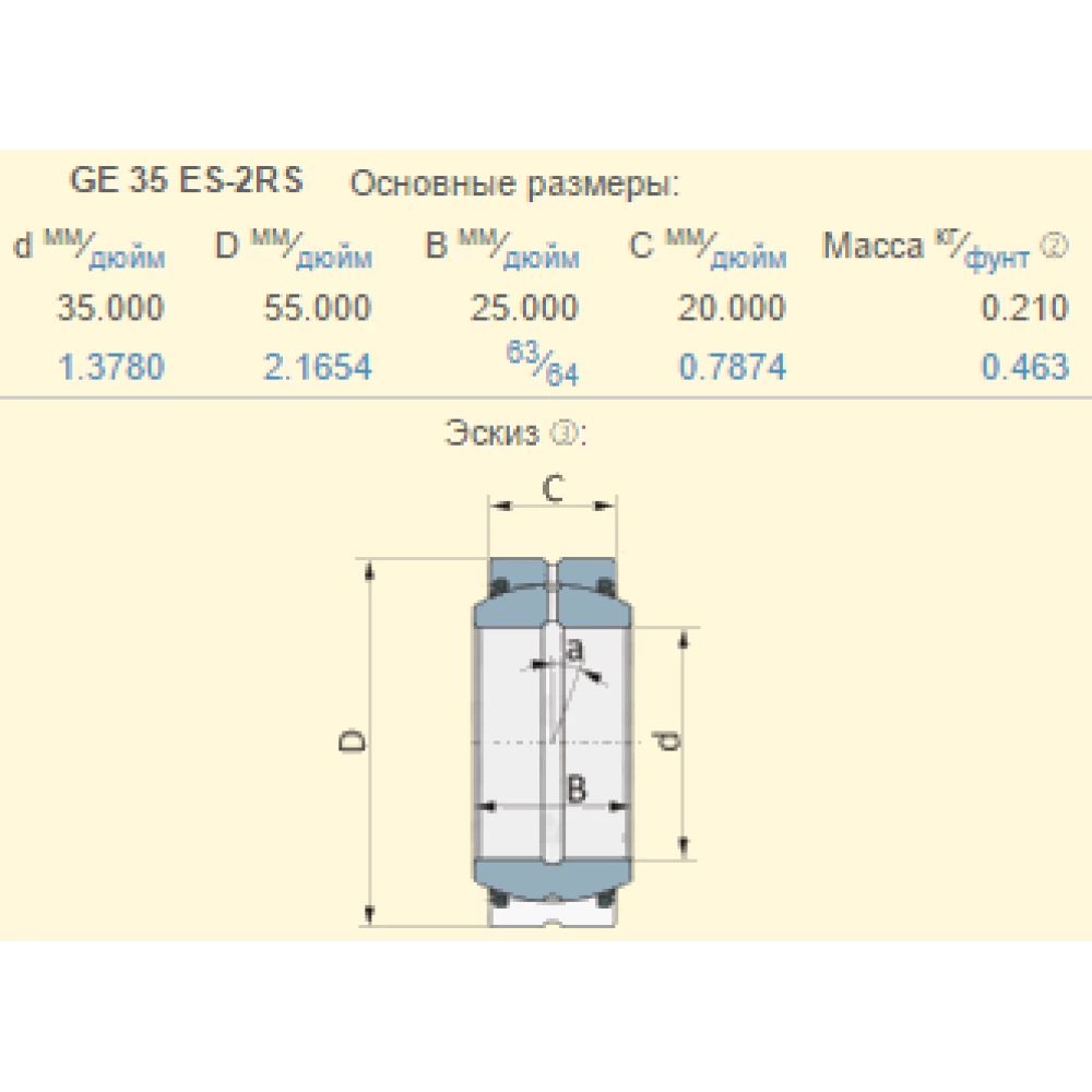Подшипник Claas 605244.1 аналог GE35ES-2RS FLURO