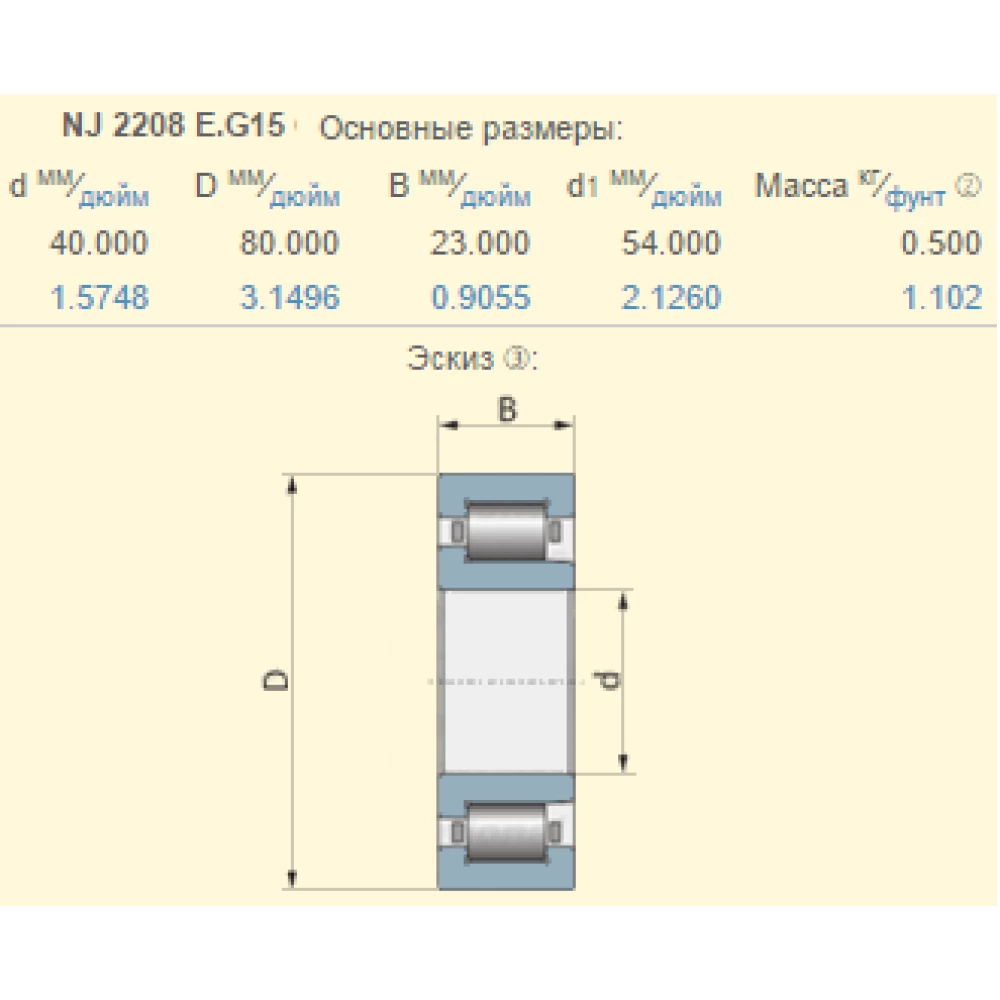 Подшипник Claas 243497.0 аналог NJ2208EG15 NSK