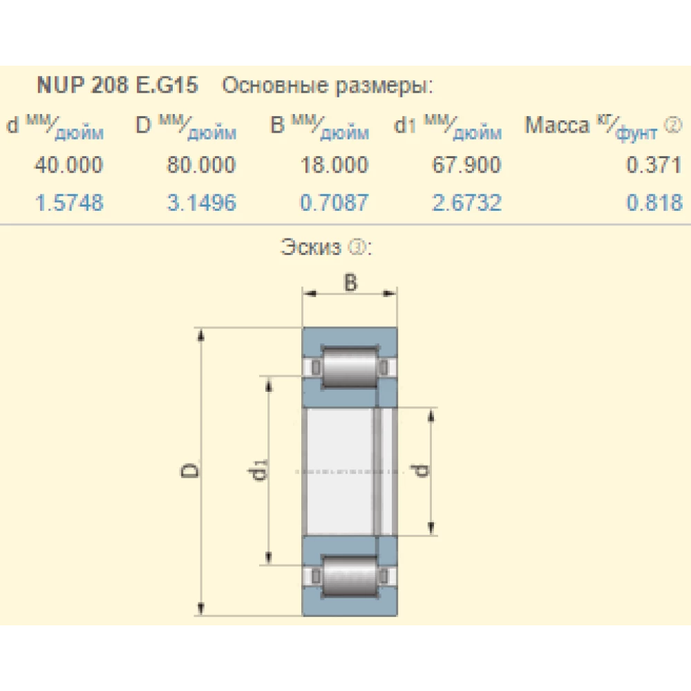 Подшипник Claas 243498.0 аналог NUP208-EG15 NSK