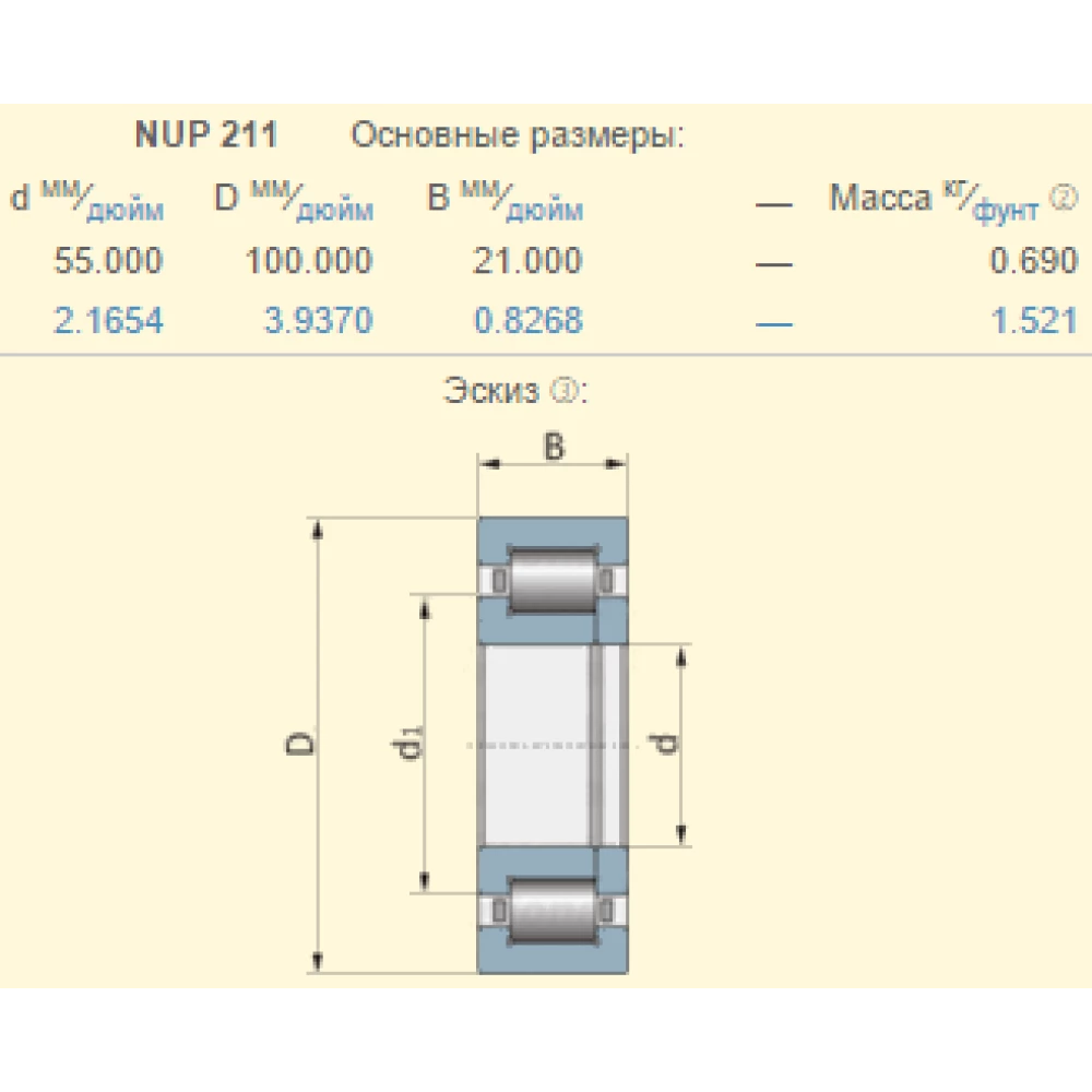 Подшипник Claas 243453.0 аналог NUP211 SKF