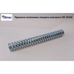 Пружина натягувача ланцюга Olimac Drago, DR10100 Пружина натягувача ланцюга Olimac Drago, DR10100