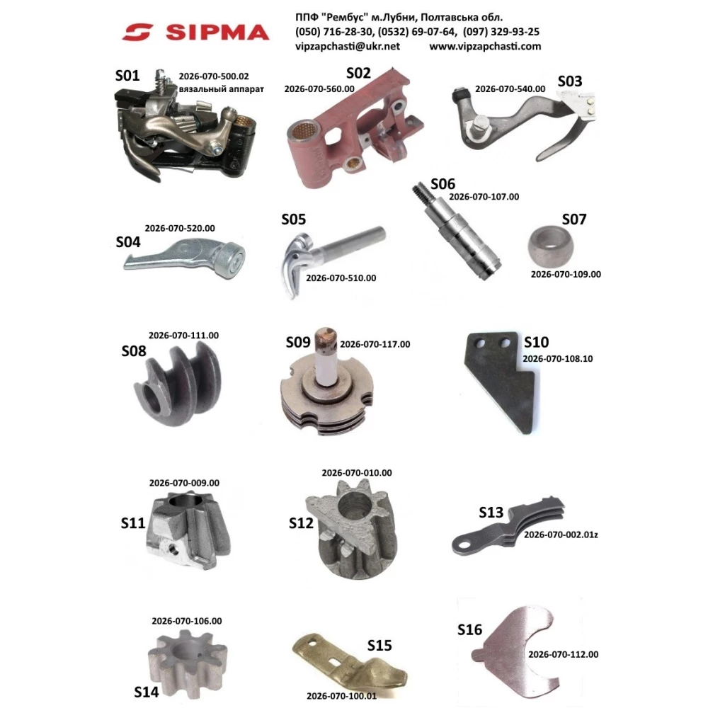 Ніж камери Sipma 2024-050-122.01 ОРИГІНАЛ