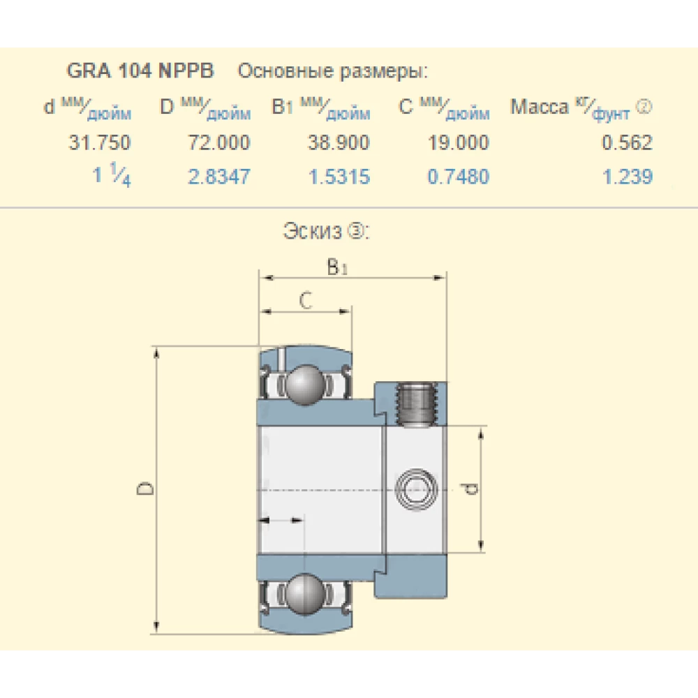 Подшипник New Holland 84330045 аналог GRA104NPPB, ES207-20G2 SNR (Франція)
