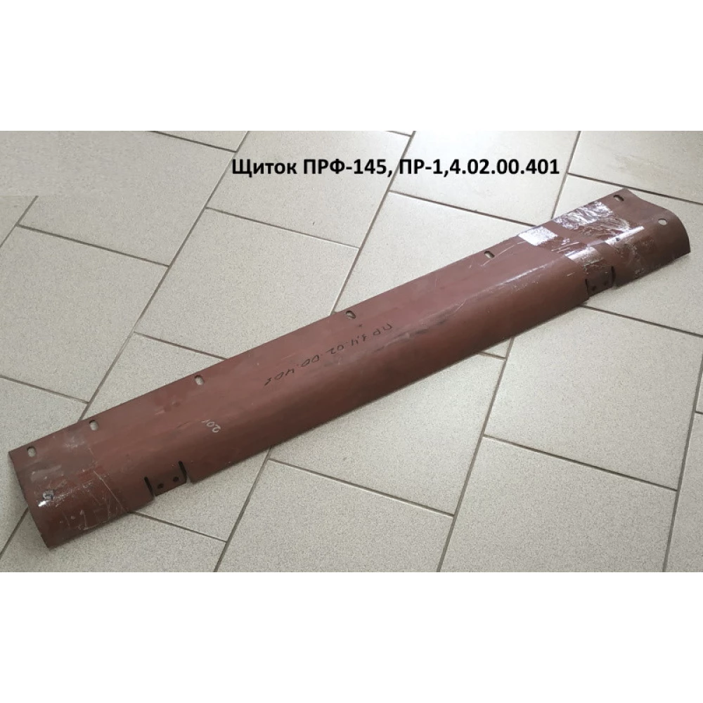 Щиток 118х85 мм 7 отверствий ПРФ-145, ПР-1,4.02.00.401
