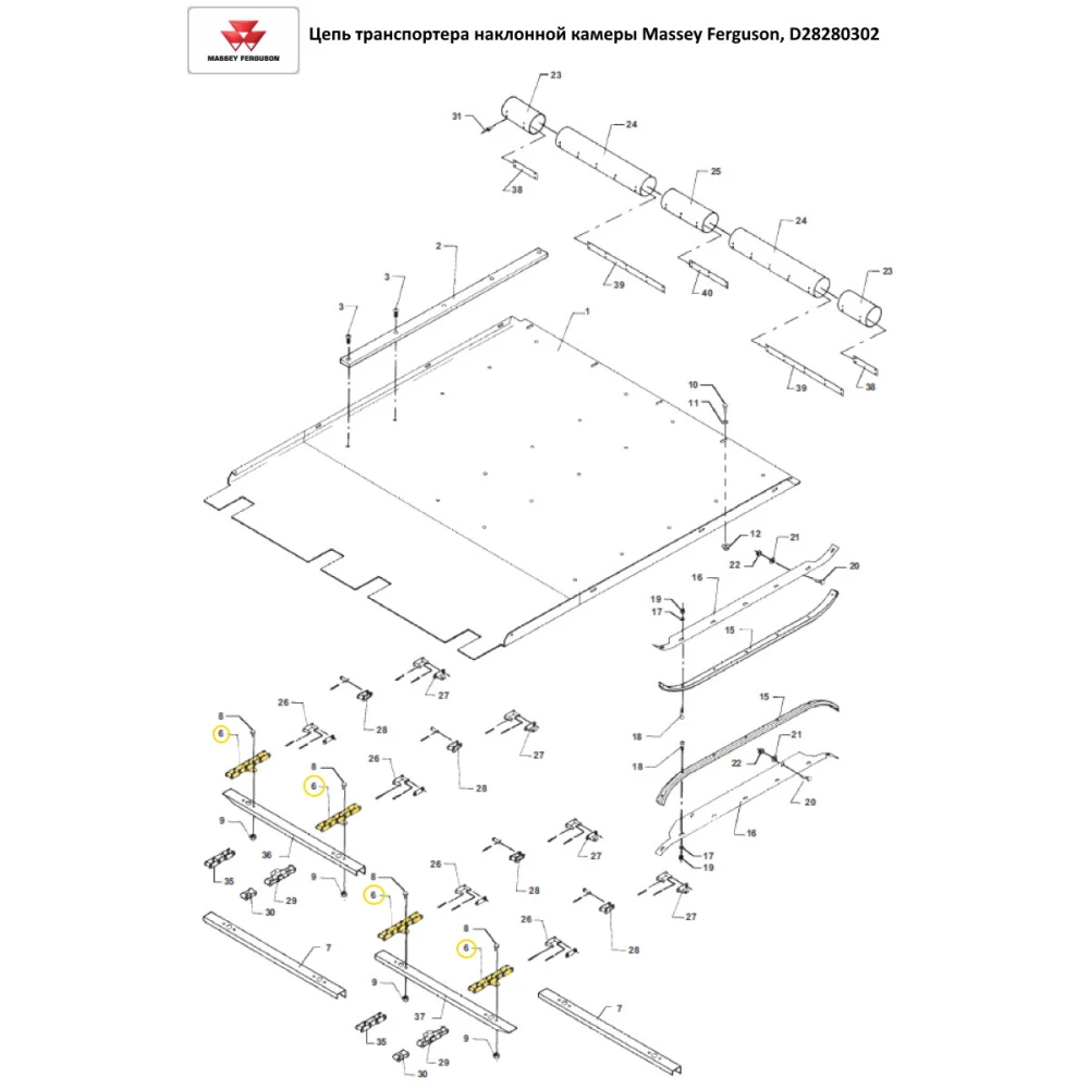 Цепь транспортера наклонной камеры на комбайн Massey Ferguson MF 34, MF 38, MF 40, D28280302