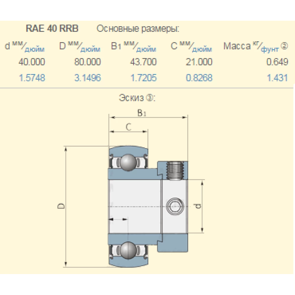 Подшипник D41710100 Massey Ferguson аналог RAE40KRRB, XGGRAE40NPPB SKF