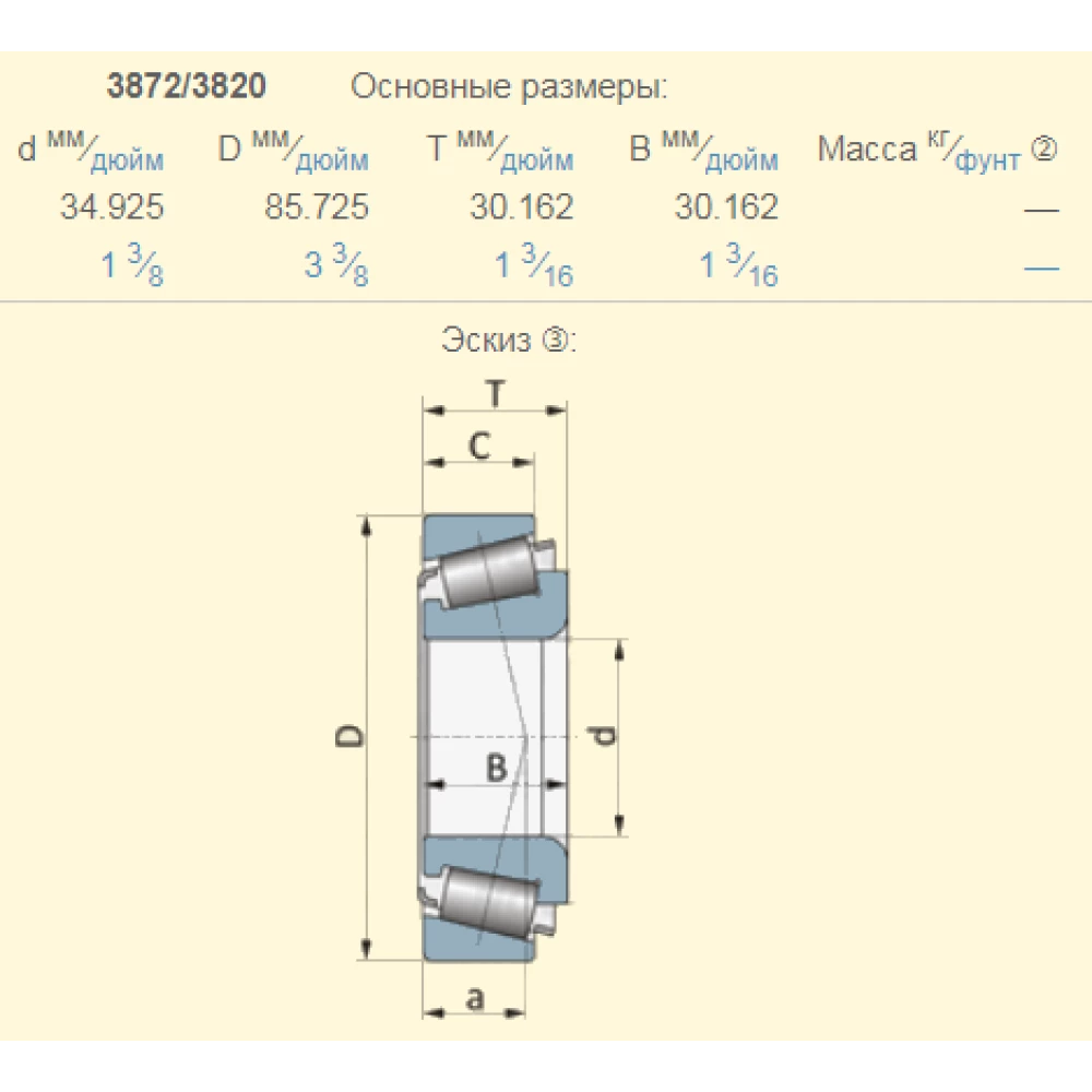 Подшипники на комбайн CASE 57861H аналог 3872/3820 NTN