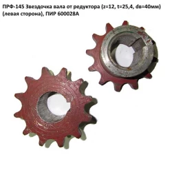 Зірочка Z = 12 ПРФ-145, ПІР 600028А Зірочка Z = 12 ПРФ-145, ПІР 600028А